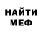 МЕФ кристаллы Nikita ryzhik