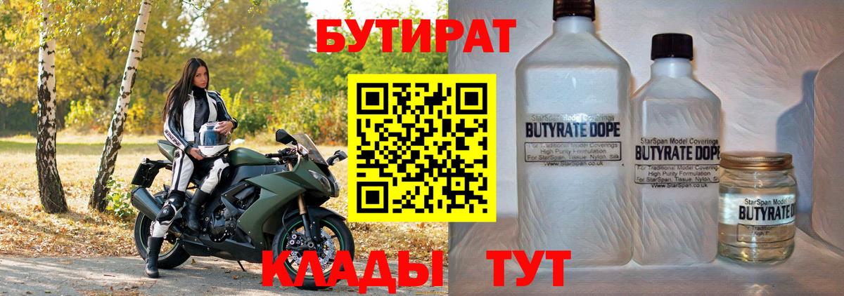 Бутират GHB  Вход с VPN  Балтийск 