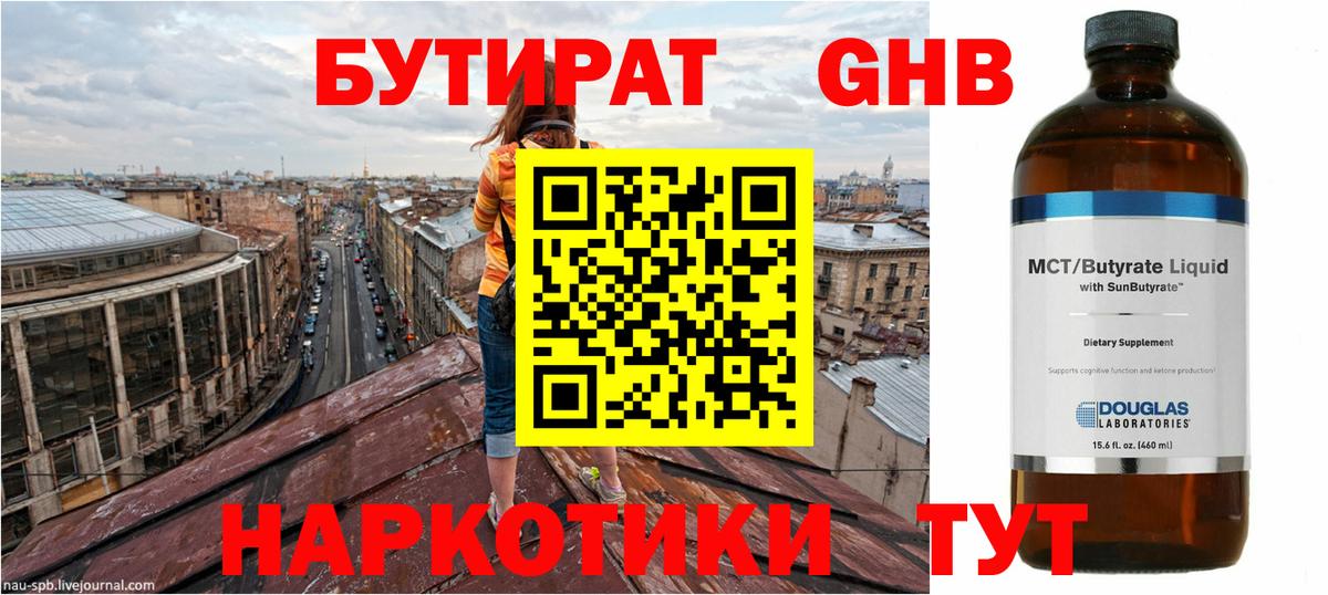 Бутират вода Балтийск