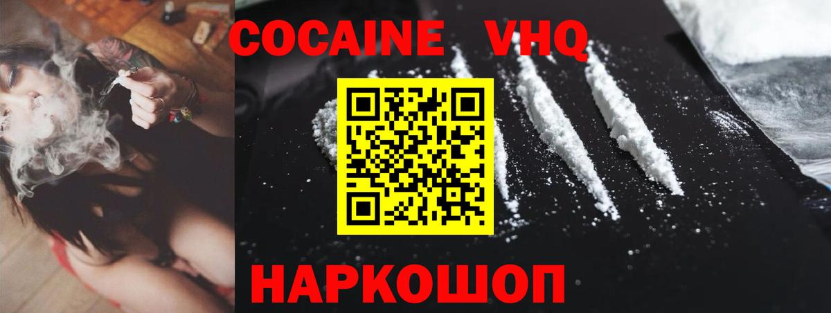 Кокаин FishScale Балтийск