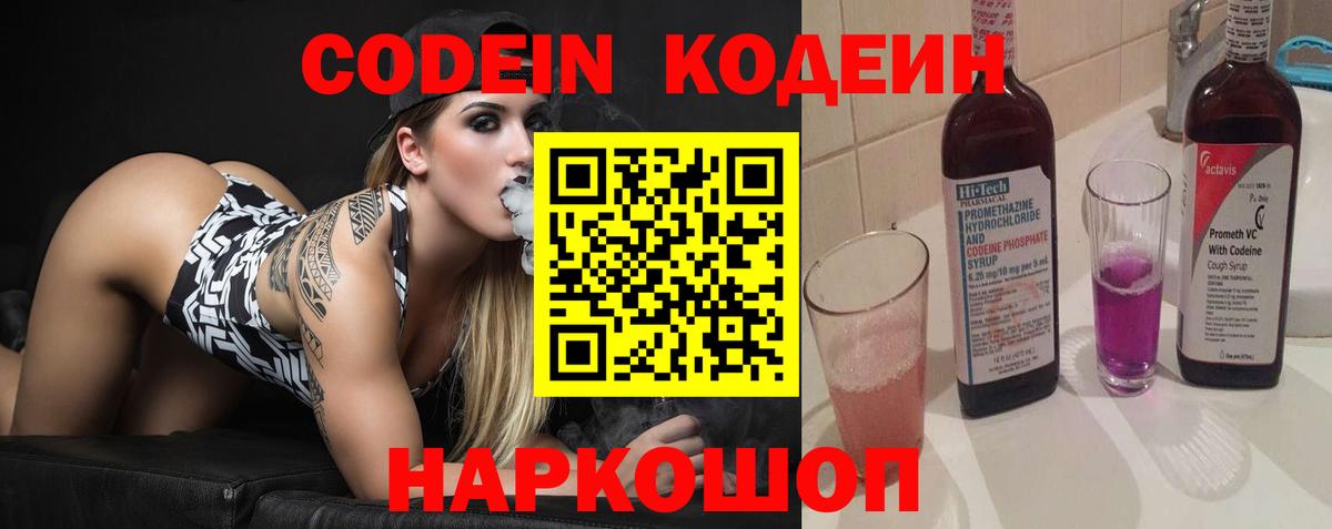 Кодеиновый сироп Lean Purple Drank  Кодеин напиток Lean (лин)  Вход с VPN  Балтийск 