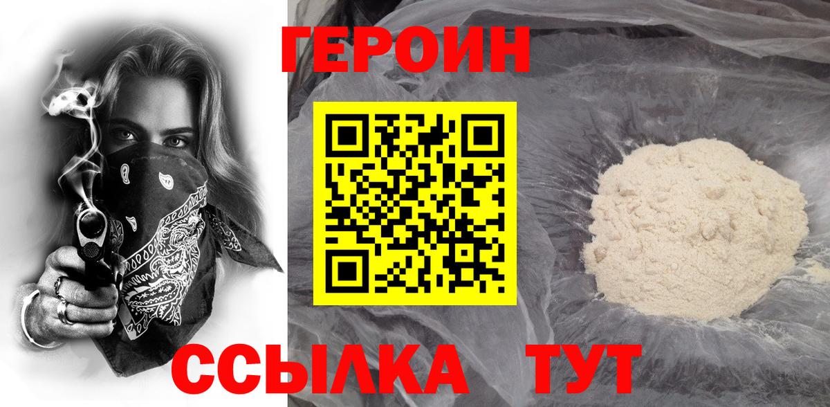 ГЕРОИН гречка Балтийск