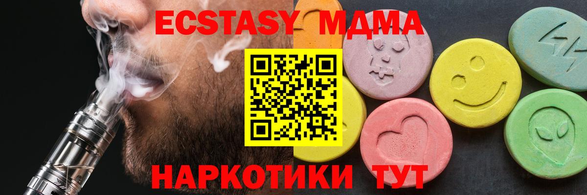 МДМА  Вход с VPN  МДМА молли  Балтийск  MDMA кристаллы 