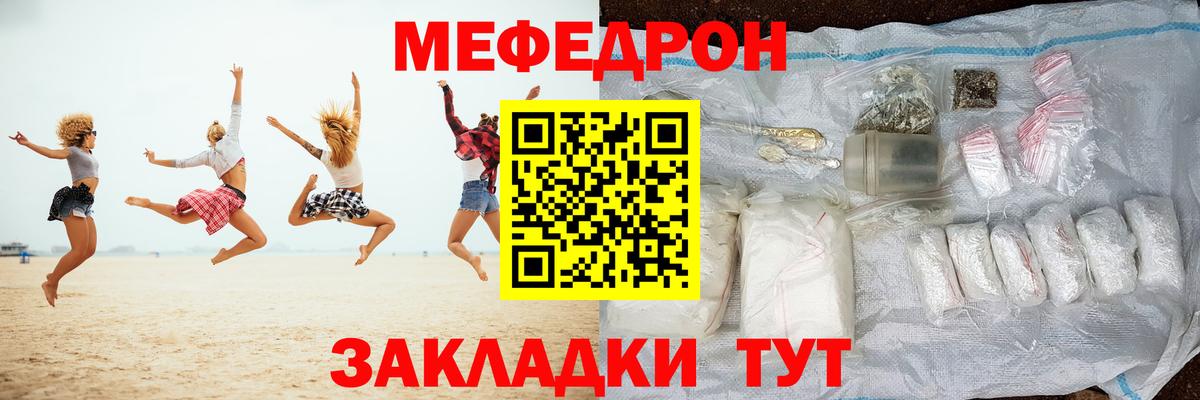 Меф мяу мяу мука Балтийск