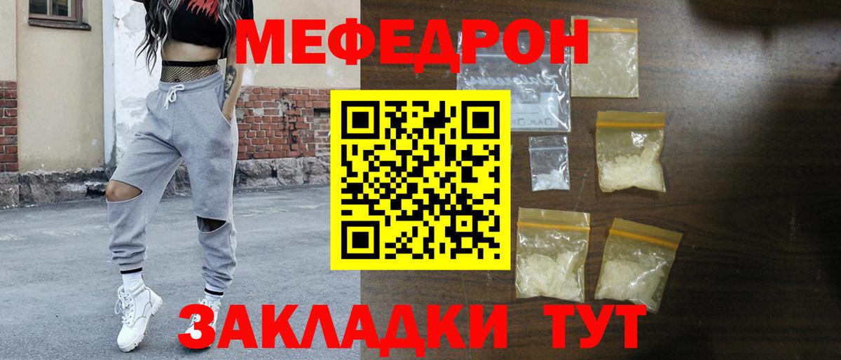 МЕФ мука  Вход с VPN  Меф  Балтийск 
