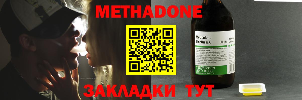 Метадон methadone  Метадон кристалл    вход  Вход с VPN  Балтийск 